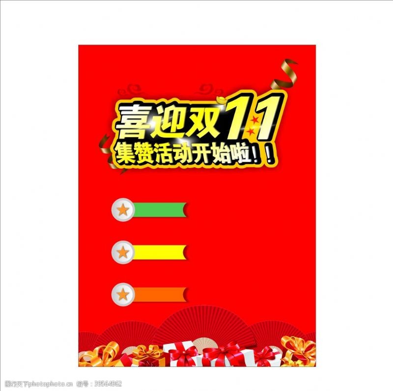 中国风彩页双十一彩页海报标题图片