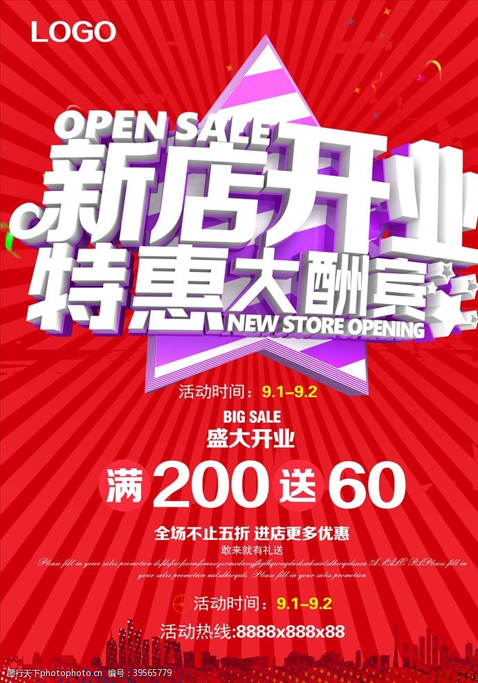 盛大开业促销新店开业图片