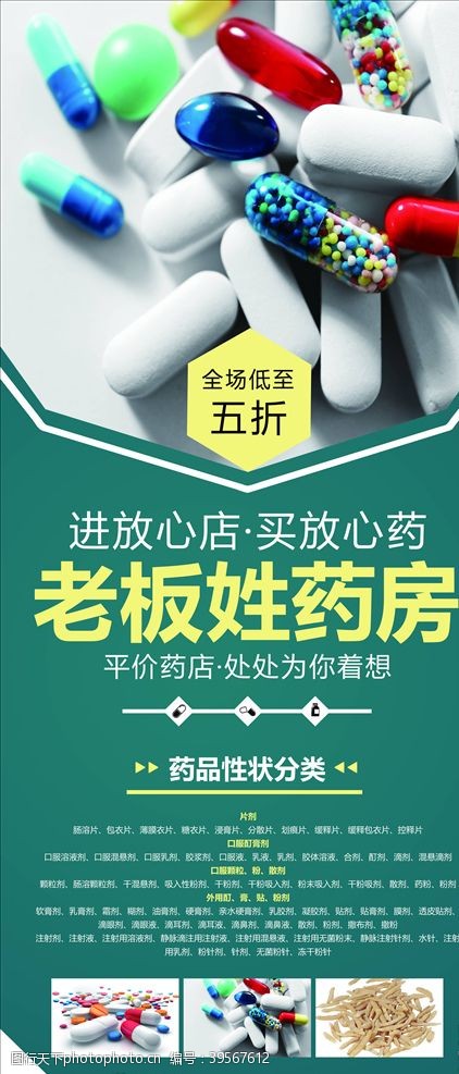 开心放价药店易拉宝图片