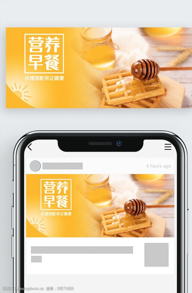 微信点餐营养早餐公众号封面图片