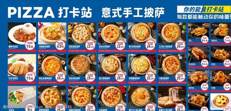 披萨价格表意式手工披萨PIZZA价格图片