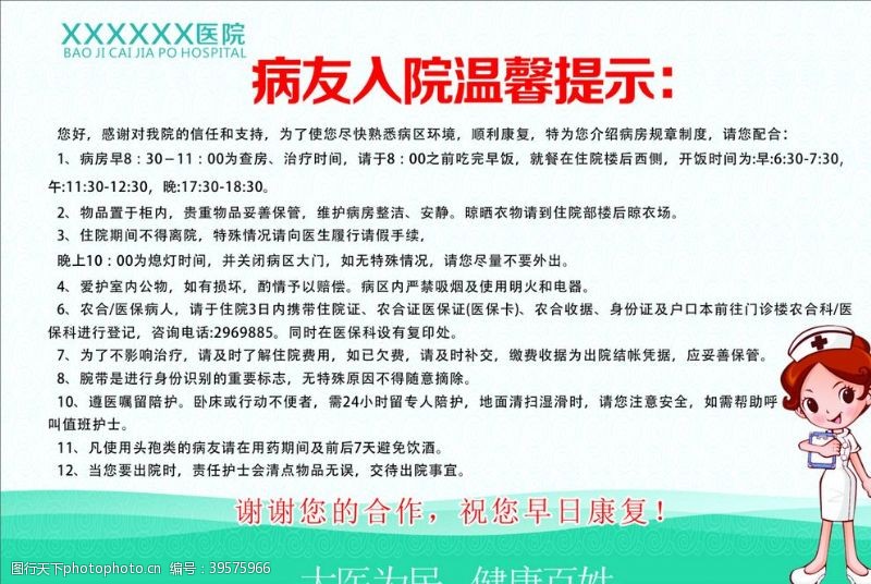 结算医院出院提示医院抽血提示图片