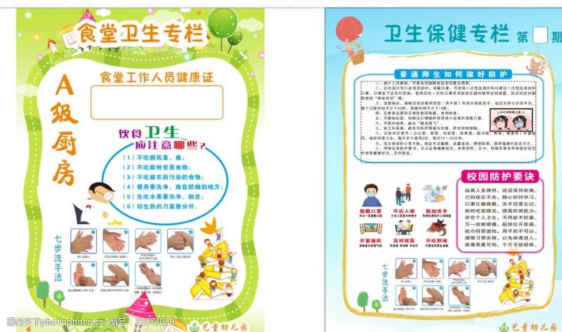 学习教育制度幼儿园幼儿园海报幼儿园背景图片