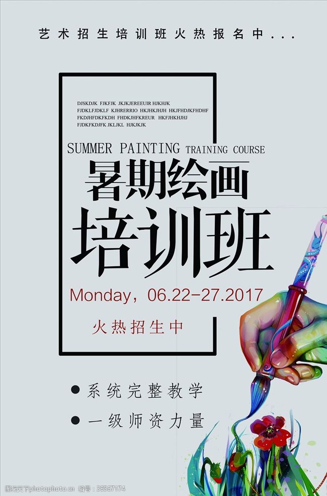 学校展板展览招生海报图片