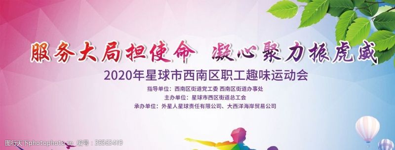 公司职员职工运动会图片