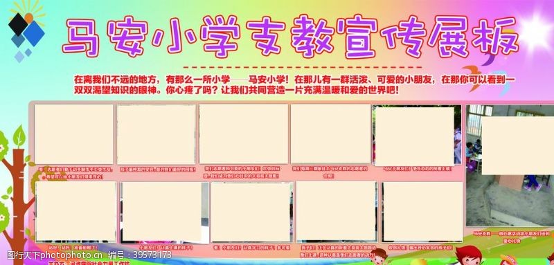 圆梦助学支教展板图片