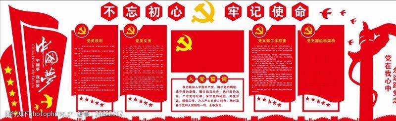 党旗帜中国梦图片
