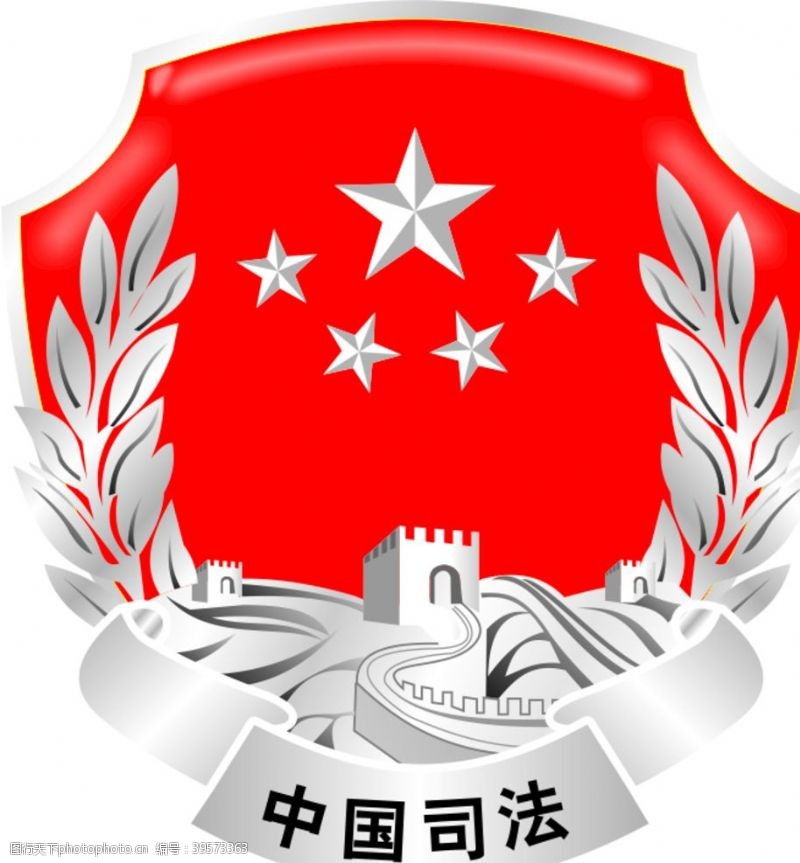 司法所中国司法logo矢量文件图片