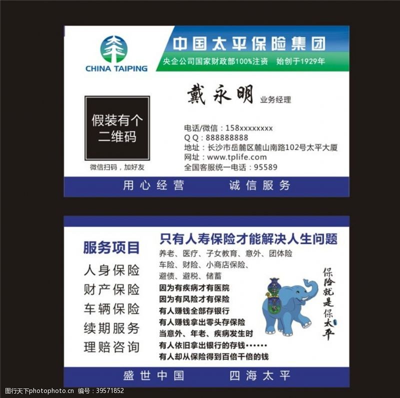 人寿保险宣传中国太平图片