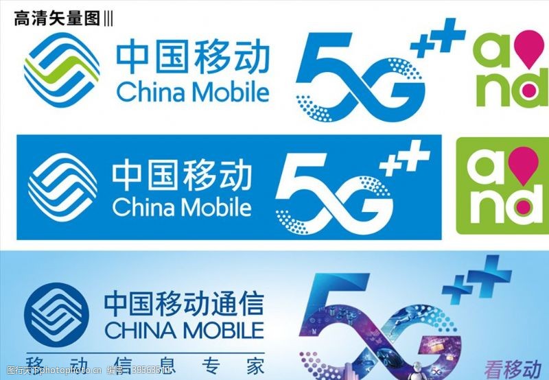 ps海报素材中国移动5G图片