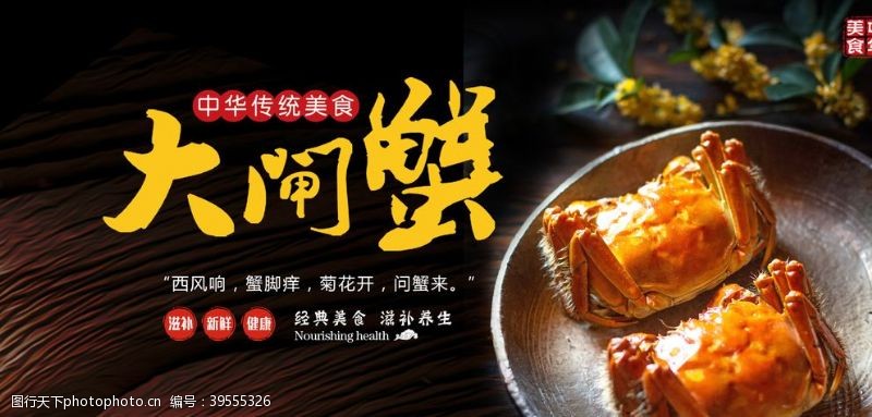 中华传统美食大闸蟹海报图片
