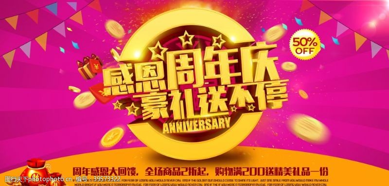 8展架周年庆图片