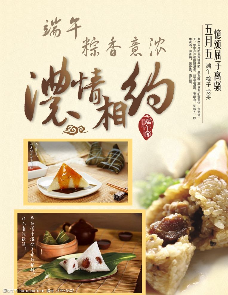 端午节淘宝粽子五月五图片