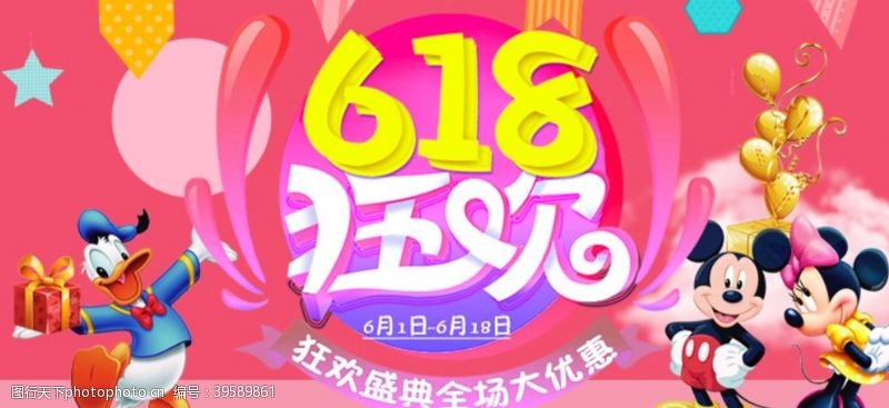 618手机端迪士尼首页海报图片