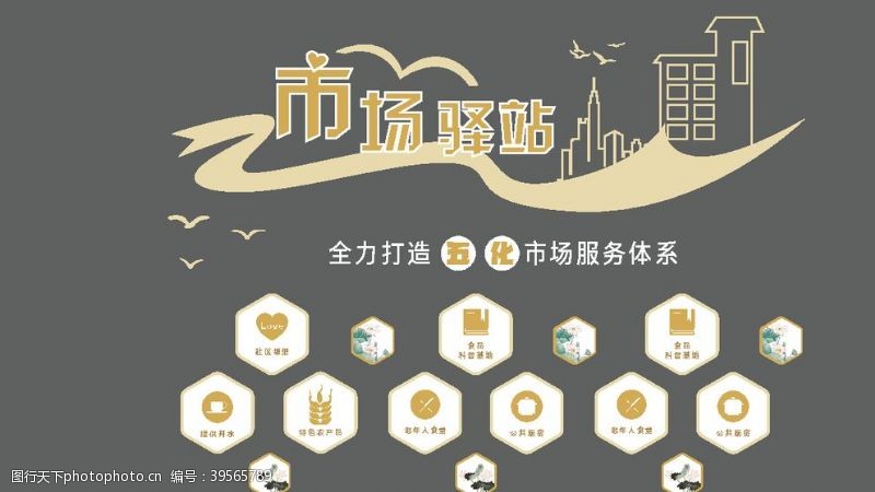 人才市场爱心休息驿站文化墙图片