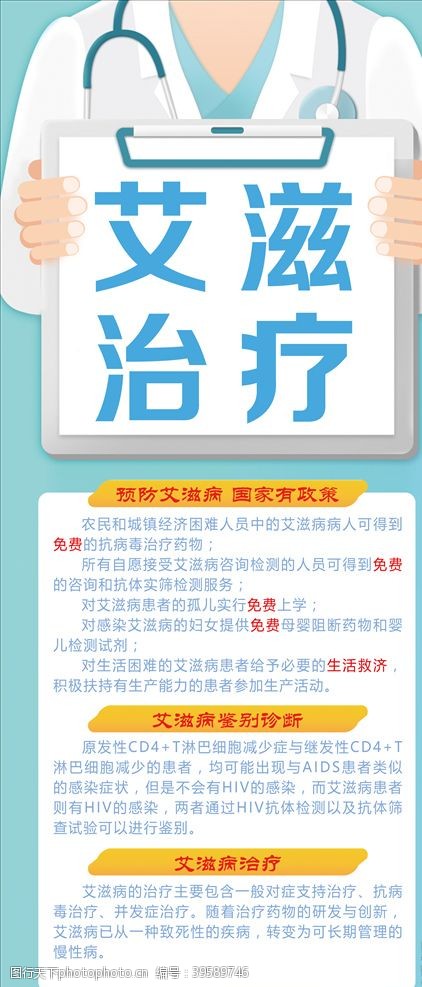 基本知识艾滋病治疗图片