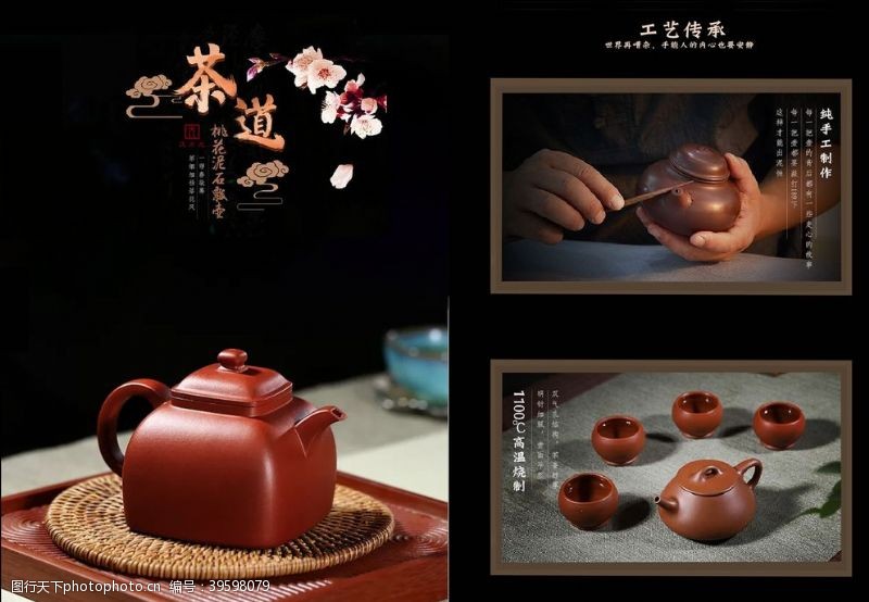 茶壶素材合集茶道画册图片