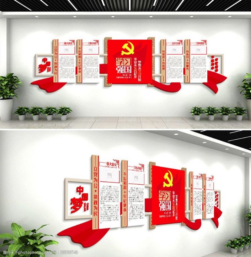初中开学党建文化墙活动室背景墙党政宣传图片