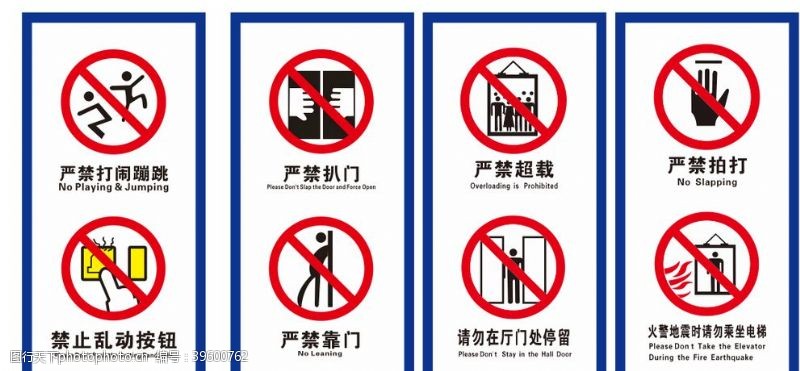 电梯安全电梯禁止标识图片
