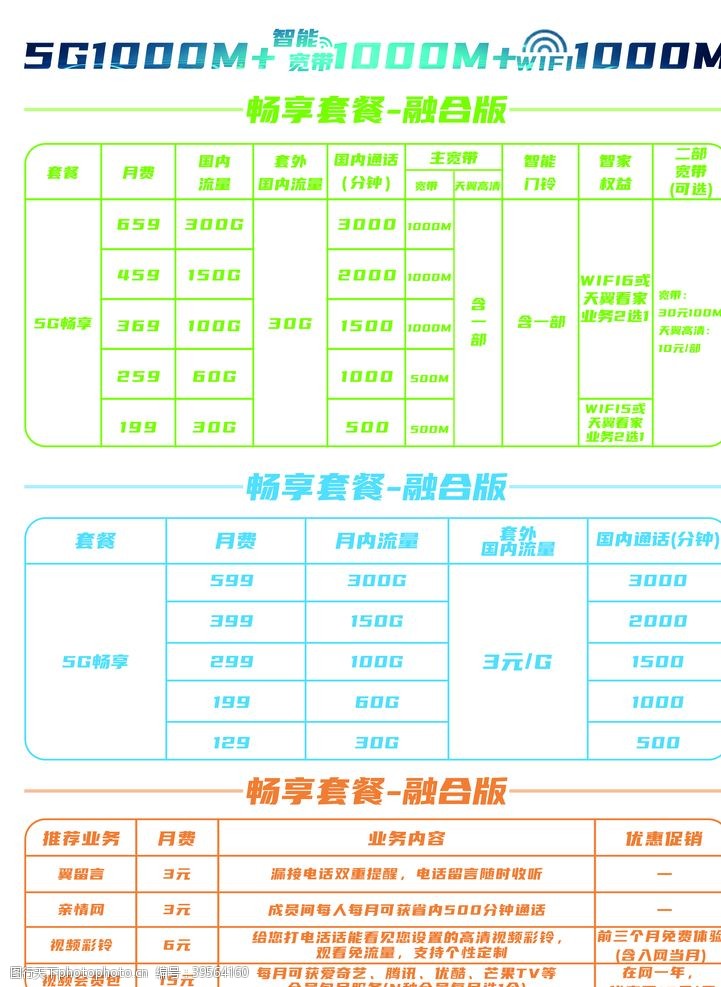 电信手机宣传单电信5g宣传单图片