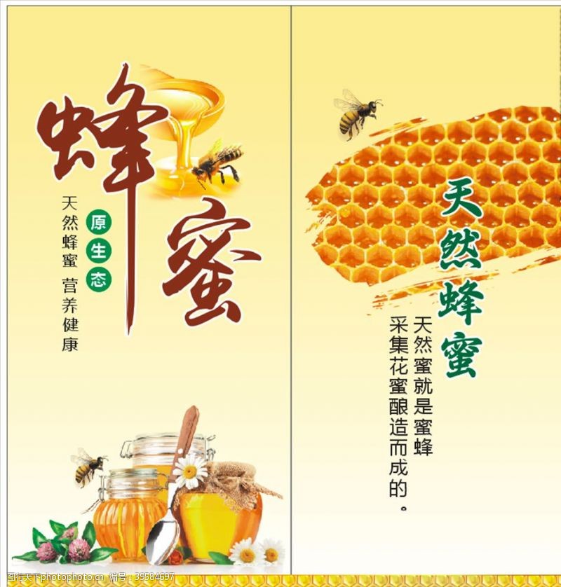 设计包装蜂蜜蜜蜂蜂巢图片