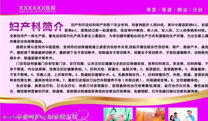 儿童医院妇产科简妇产科展板水疗助产图片