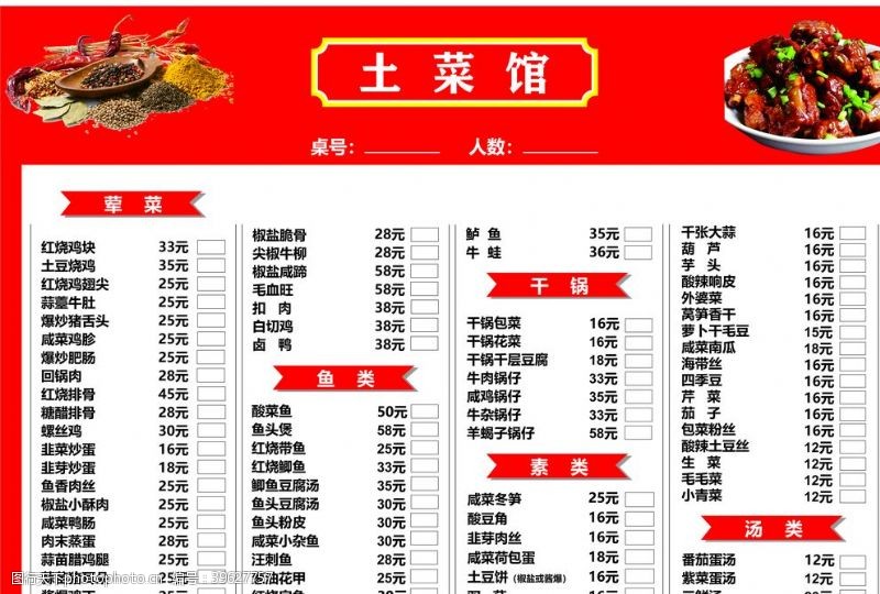 湘菜馆宣传复古风菜单图片