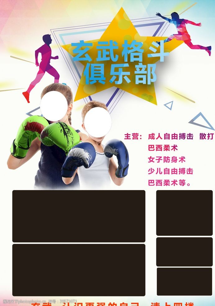 拳击跆拳道格斗海报图片