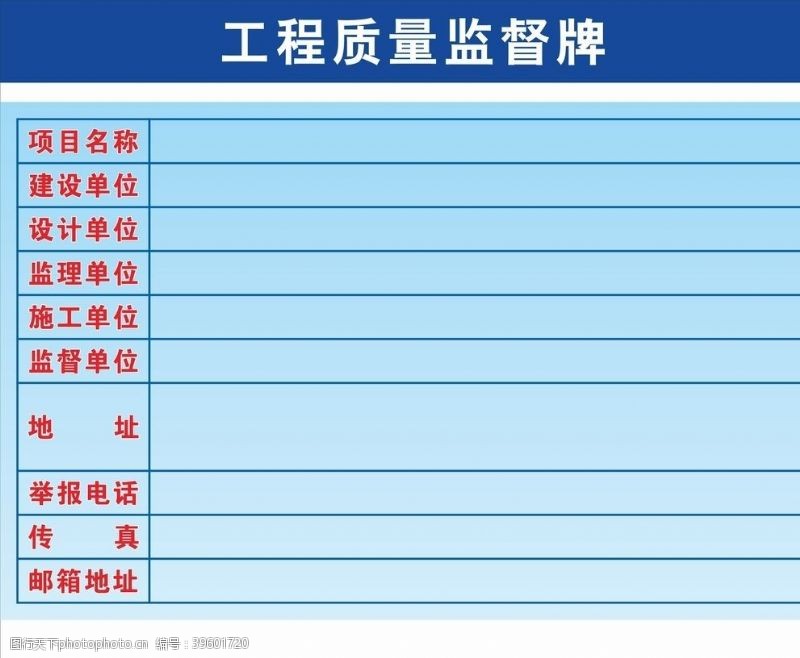 质监工程质量监督牌图片