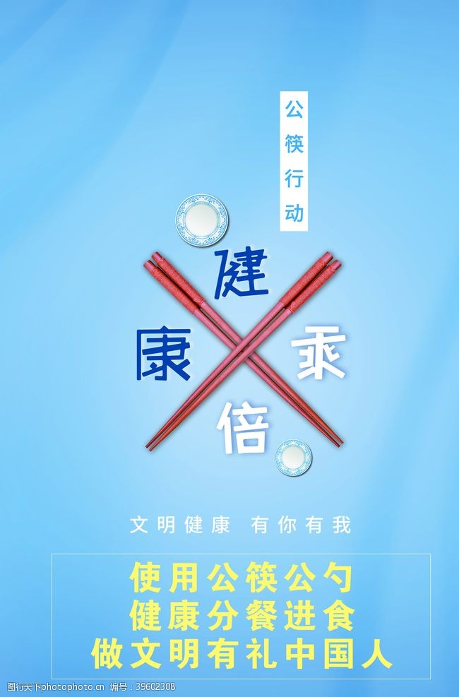 用公筷公筷公勺海报图片