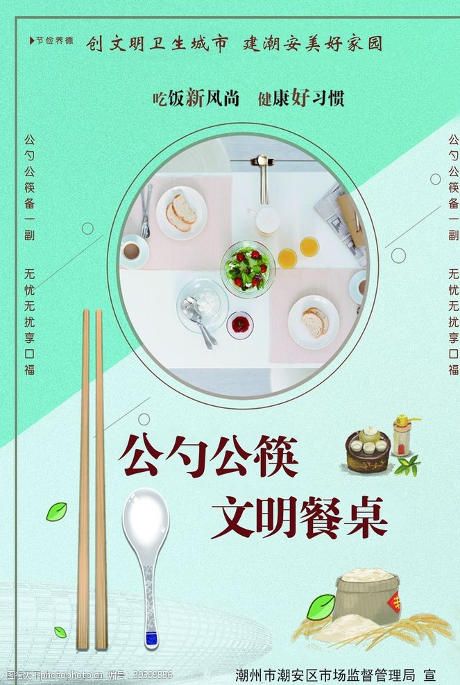 文明餐桌展板公筷公勺文明餐桌图片