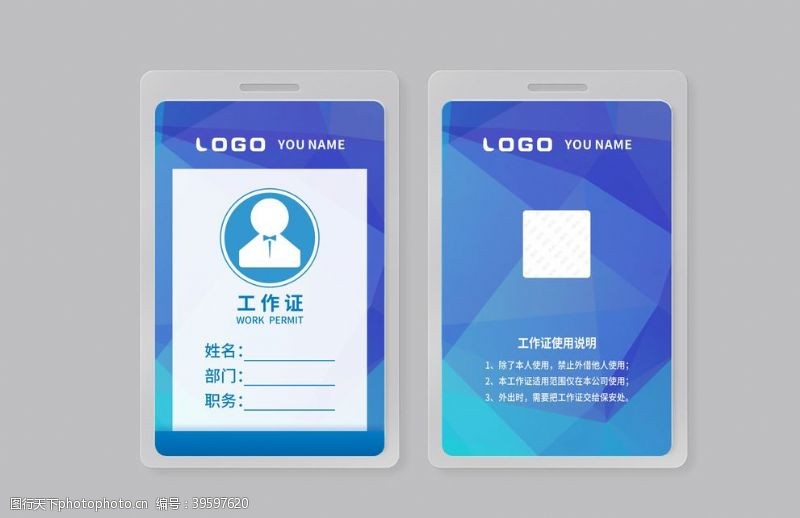 名片模板模板下载工作证图片