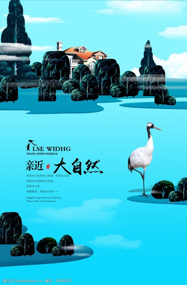 旅游折页湖景地产海报图片