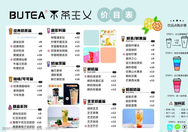 奶茶菜单价目表图片