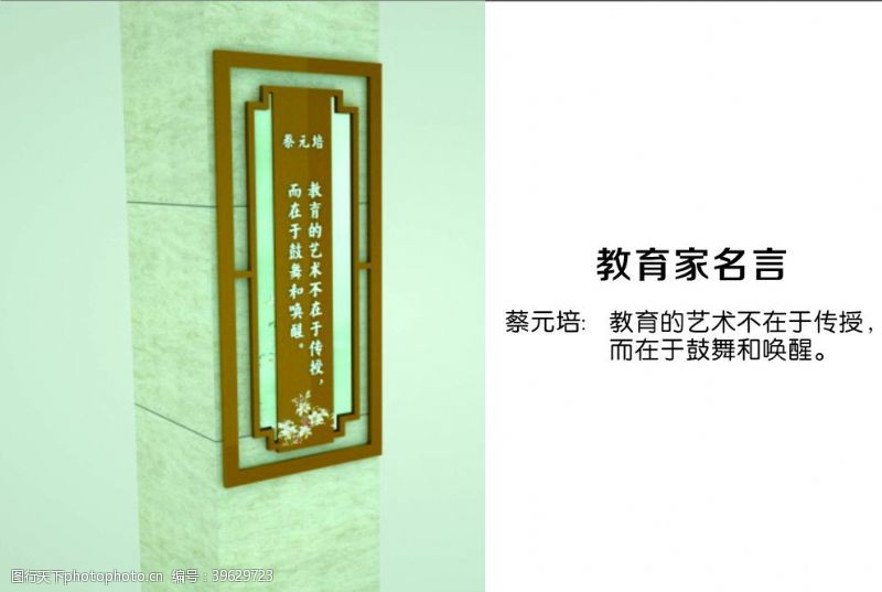 教育家名言图片免费下载 教育家名言素材 教育家名言模板 图行天下素材网