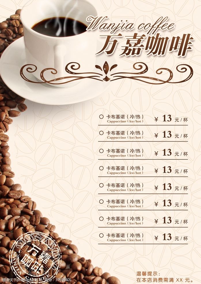冷饮价格表咖啡菜单图片