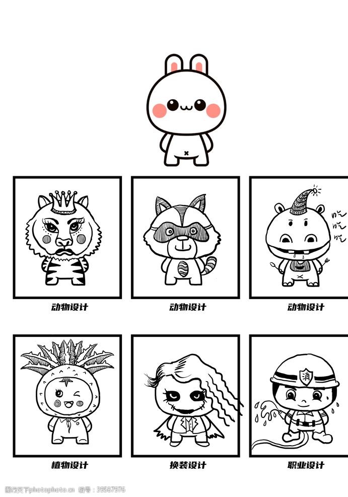 虎王卡通小动物变装秀图片