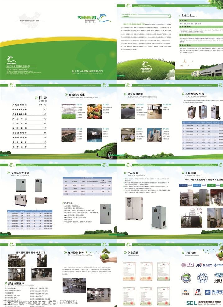 科技环保绿色画册图片