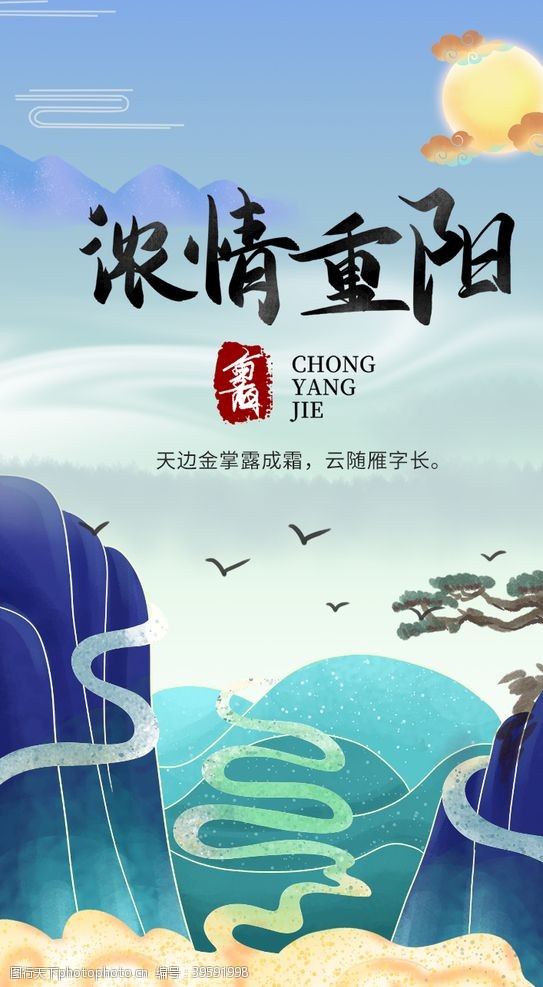 蓝色中国风山水重阳节H5启动页图片