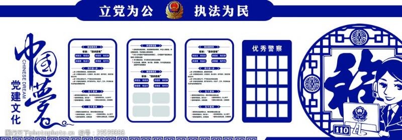 立党为公执法为民图片