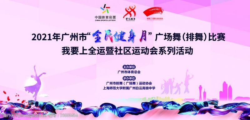 全民运动会全民健身广场舞比赛紫色图片