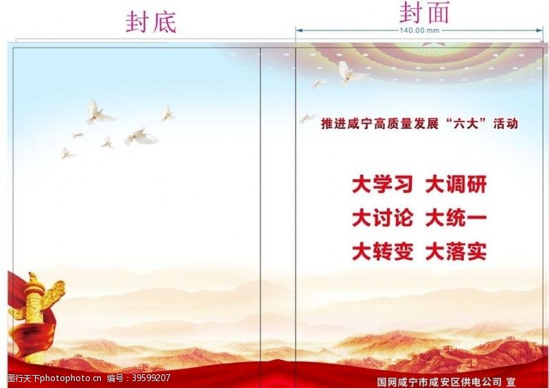 白鸽推进咸宁高质量发展六大活动图片