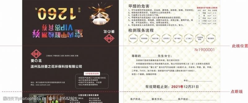 甲醛治理温州泓创菱之花环保VIP贵图片