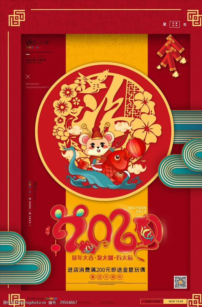 祝福卡新年海报图片