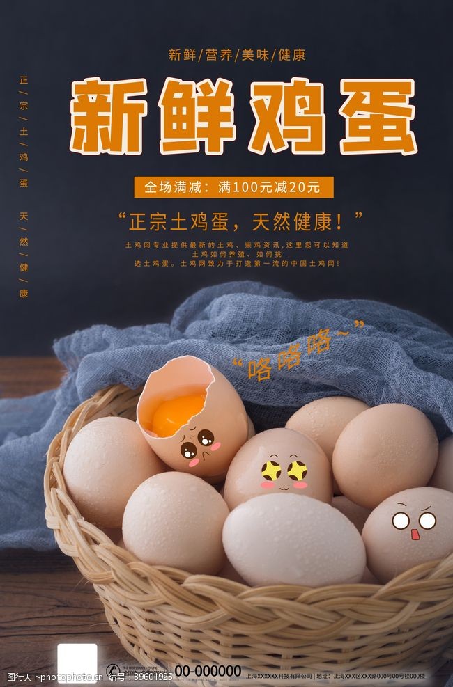 绿色鸡蛋广告新鲜鸡蛋图片