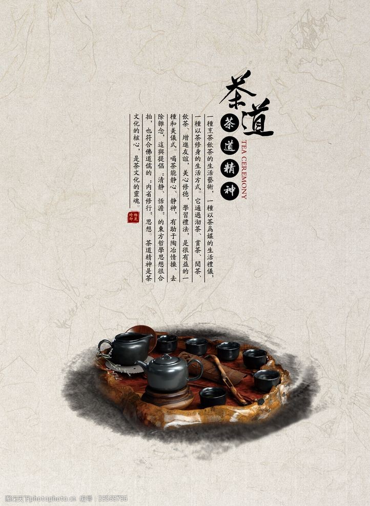 中国茶文化中国风茶道海报图片