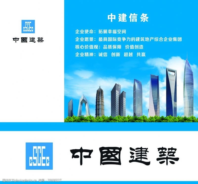 公司制度牌中国建筑图片