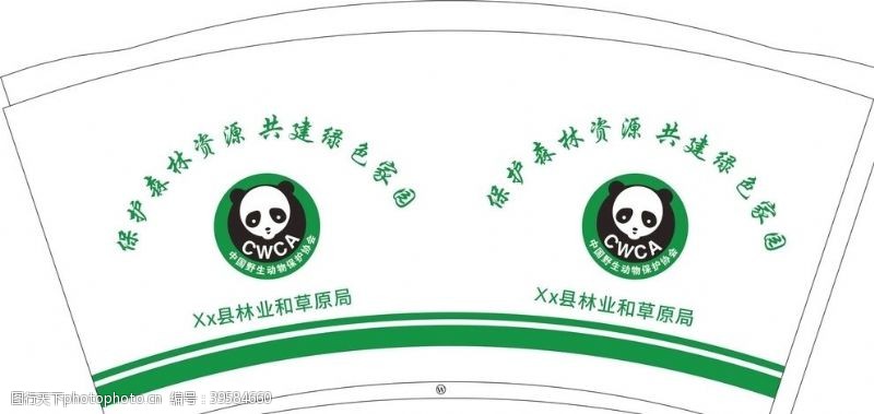 设计包装中国野生动物保护协会纸杯平面图图片