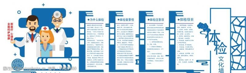 老中医中医馆国医堂文化墙中医文图片