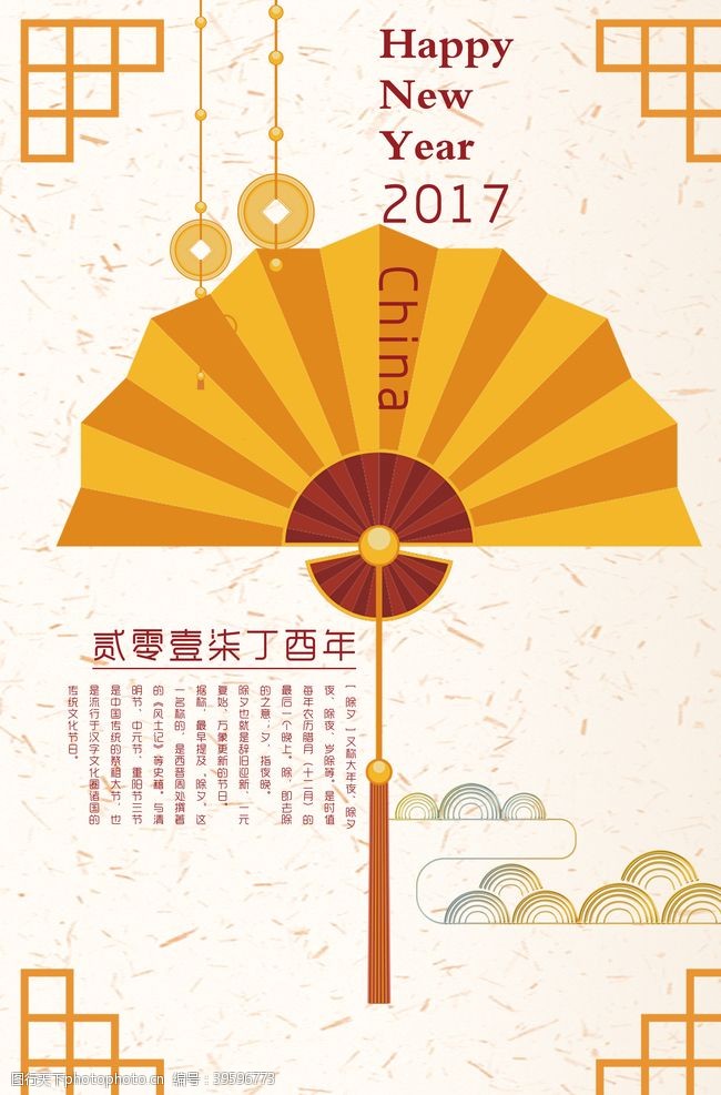 鸡年新年快乐海报2017新年图片